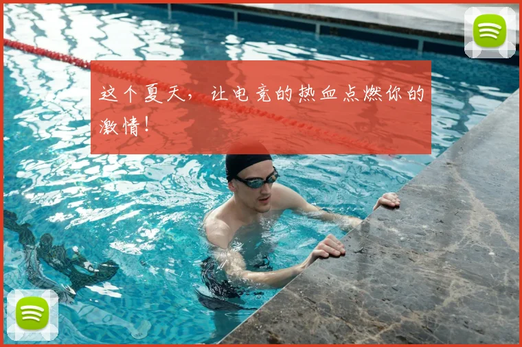 这个夏天，让电竞的热血点燃你的激情！